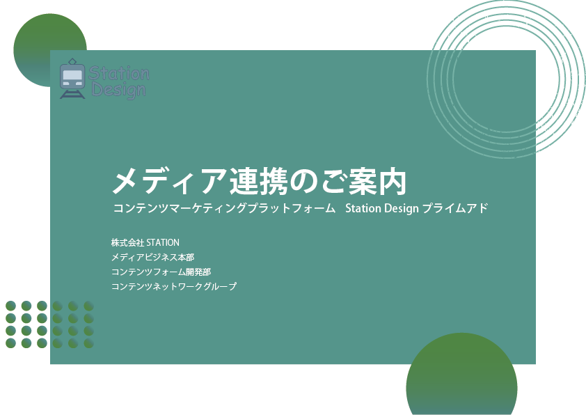 営業資料