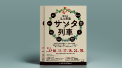 クリスマスイベントチラシ