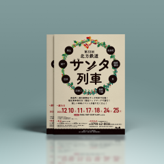 クリスマスイベントチラシ