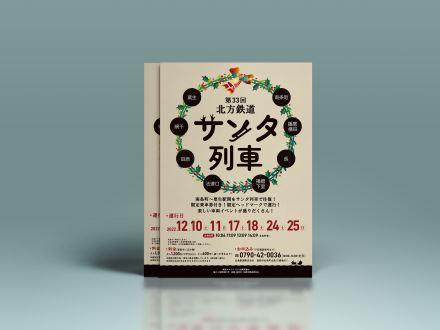 クリスマスイベントチラシ