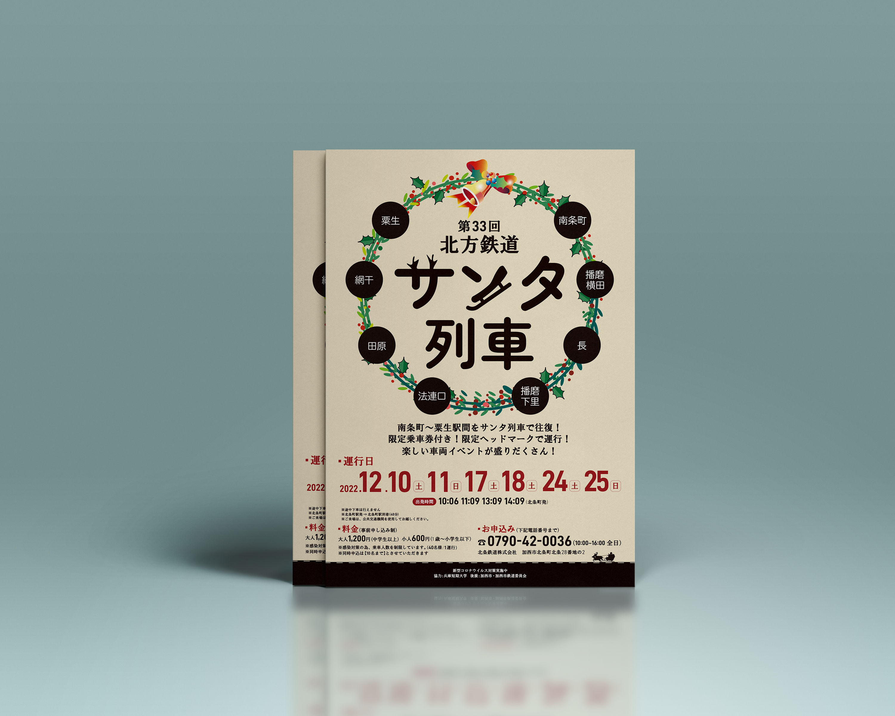 クリスマスイベントチラシ