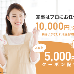 家事代行