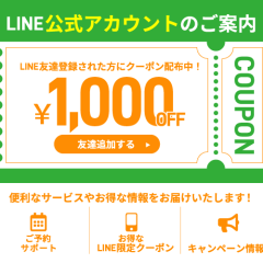 LINE招待バナー