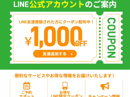LINE招待バナー